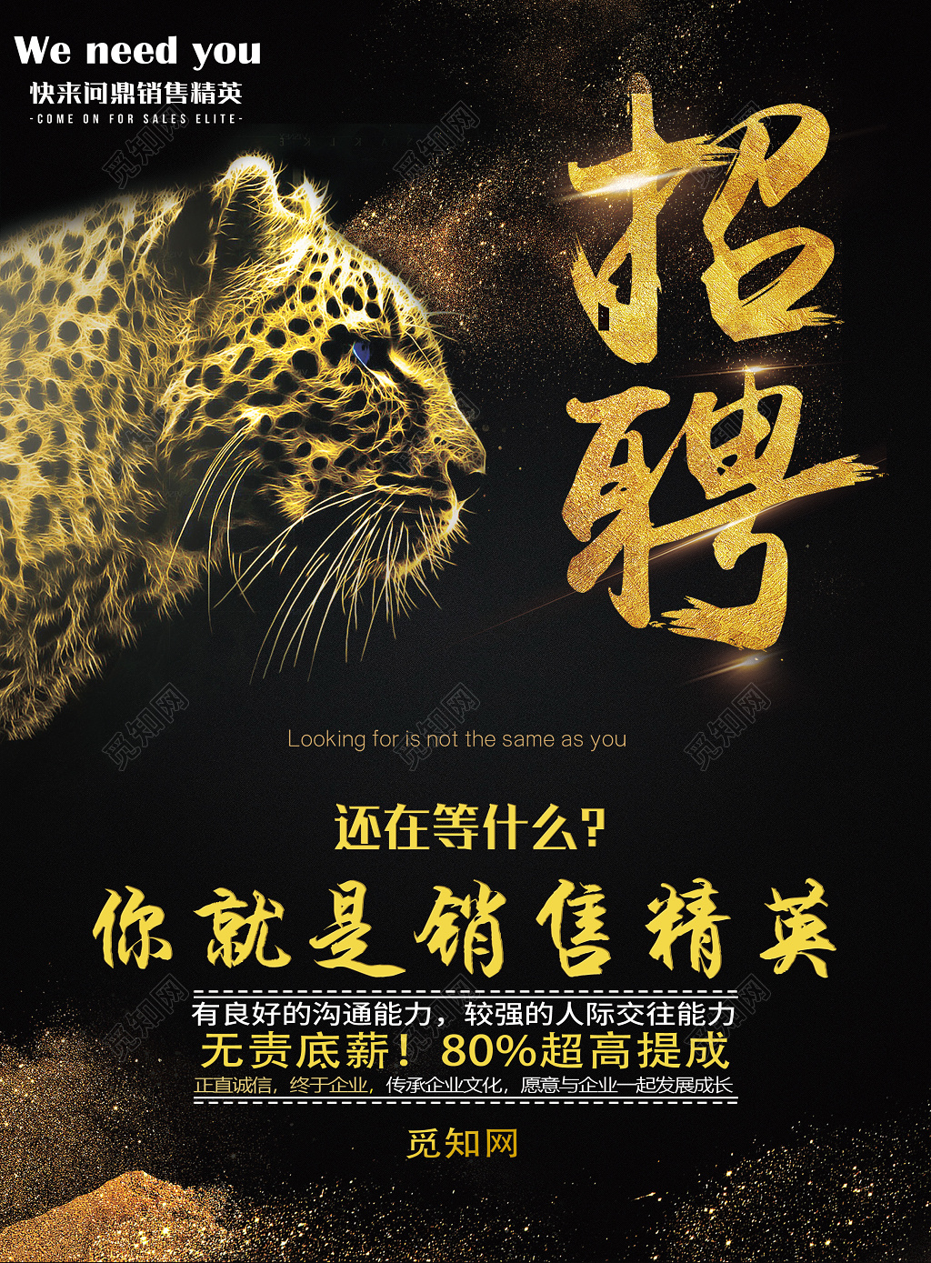 房地产招聘人才销售精英招聘海报