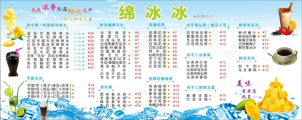 绵冰冰奶茶价格表价格清单