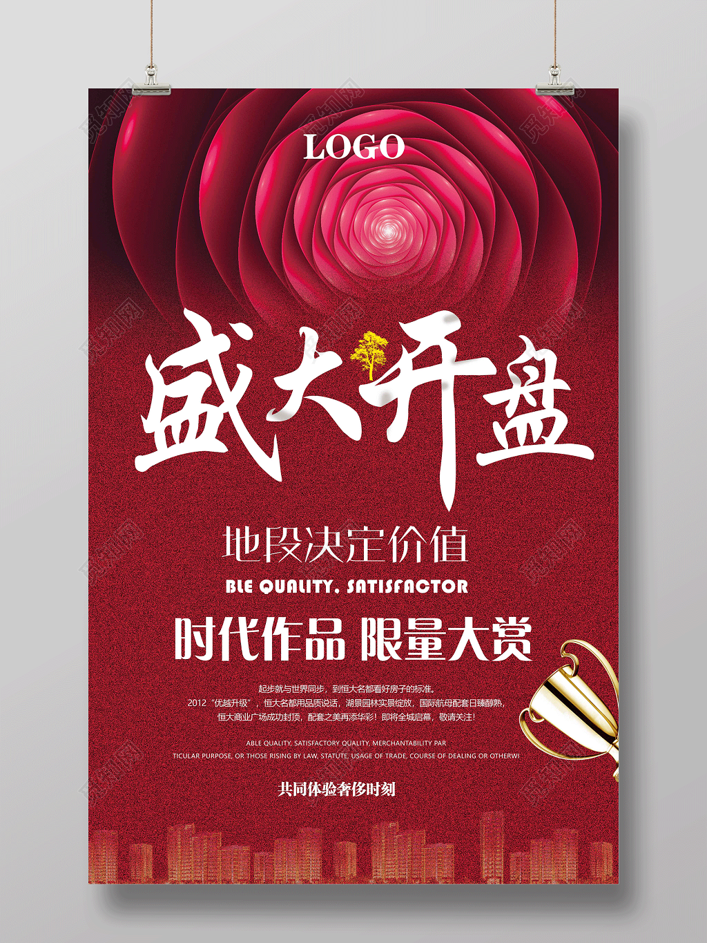 红色大气简约房地产盛大开盘地产海报