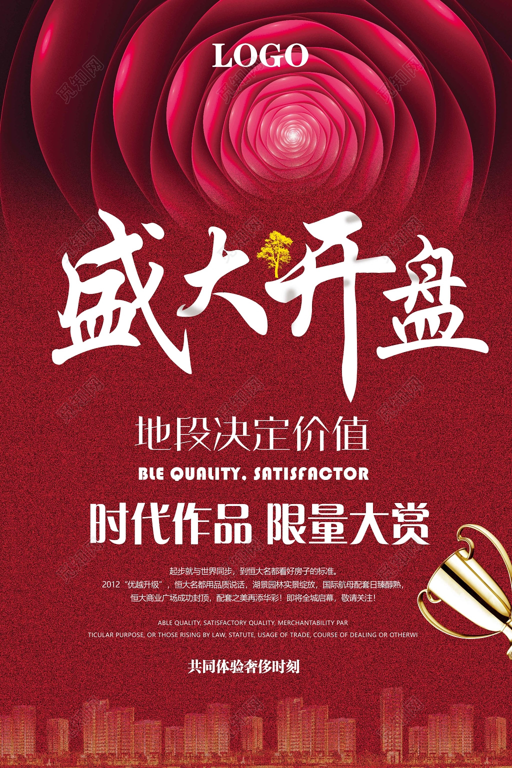 红色大气简约房地产盛大开盘地产海报