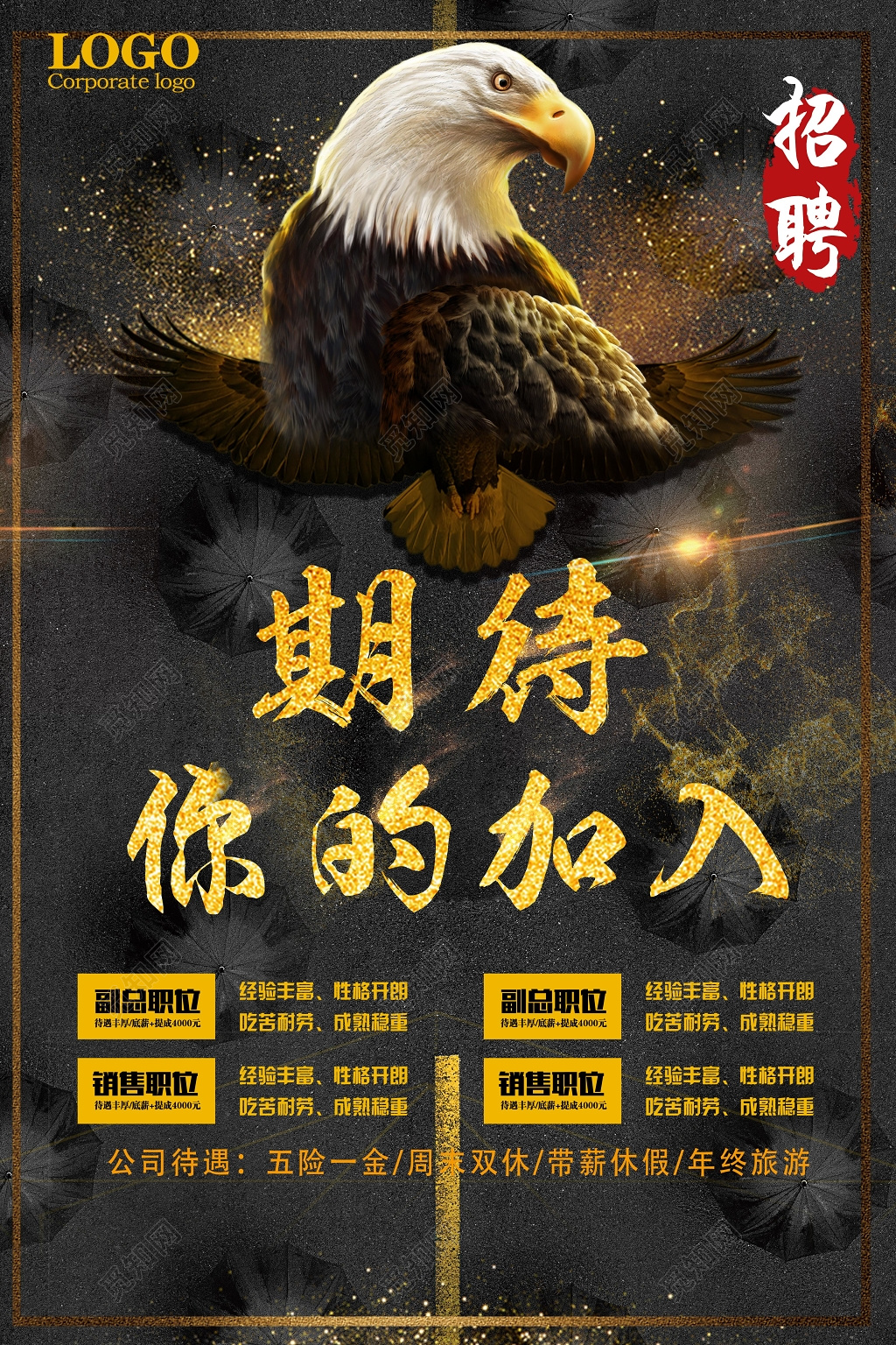 房地产招聘期待你的加入海报