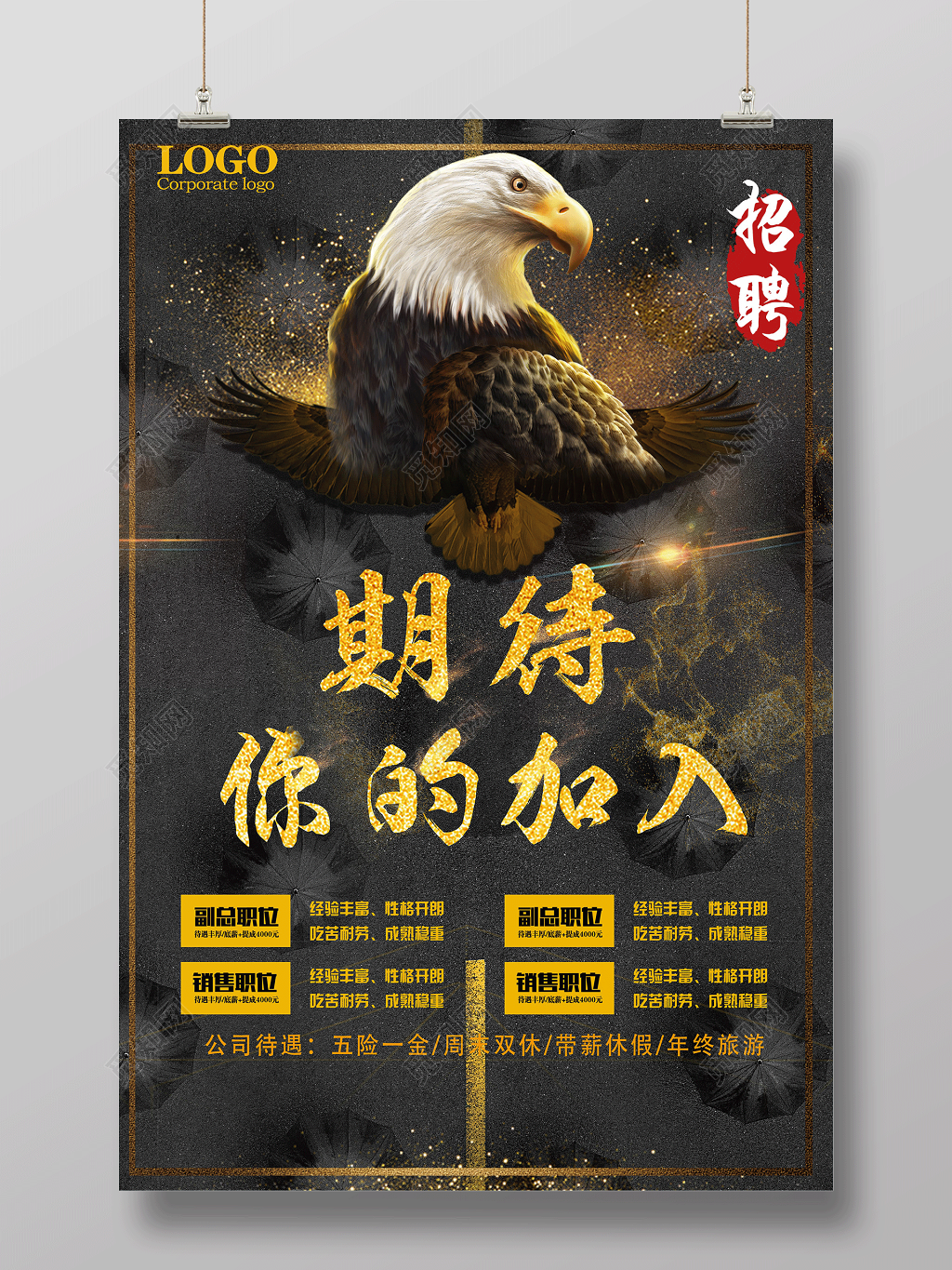 房地产招聘期待你的加入海报