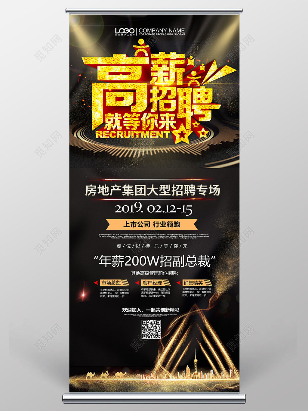 房地产招聘高薪招聘就等你来海报