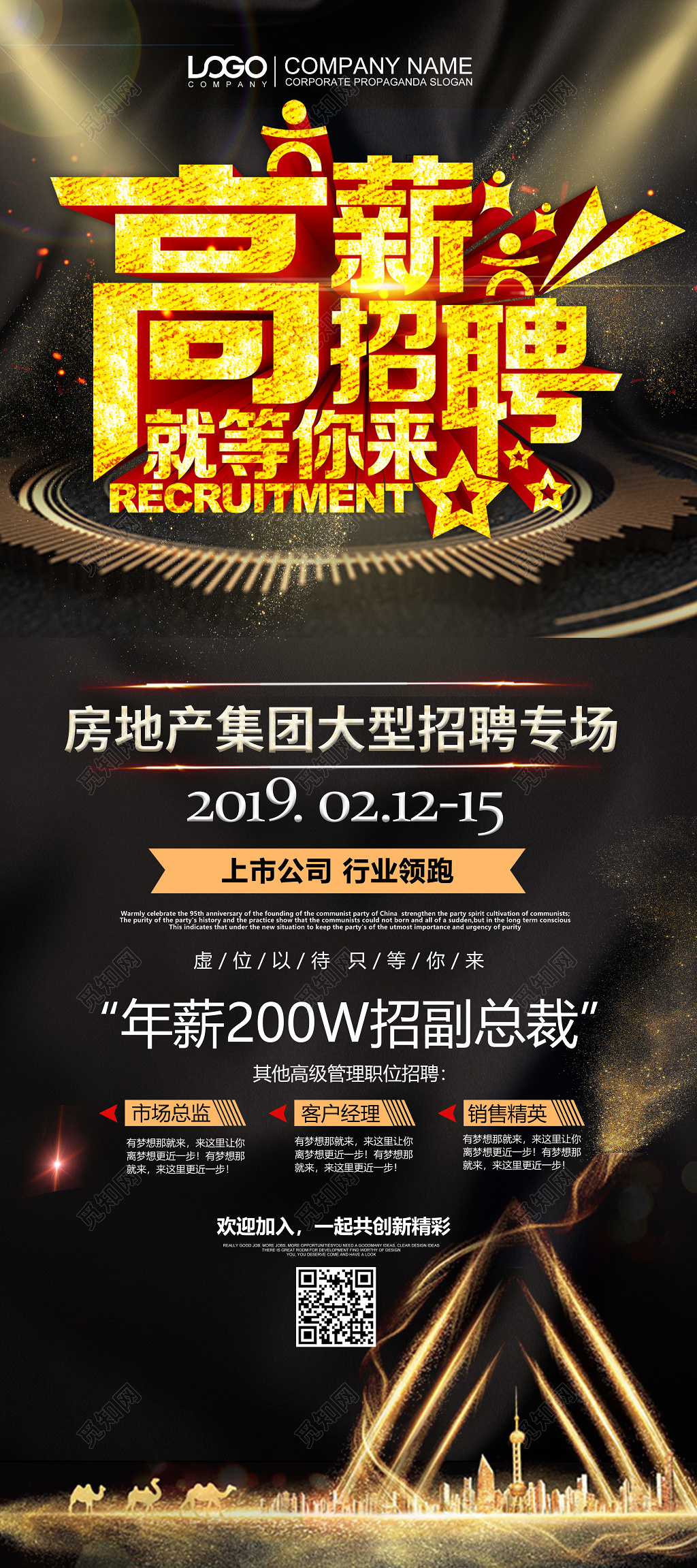 房地产招聘高薪招聘就等你来海报