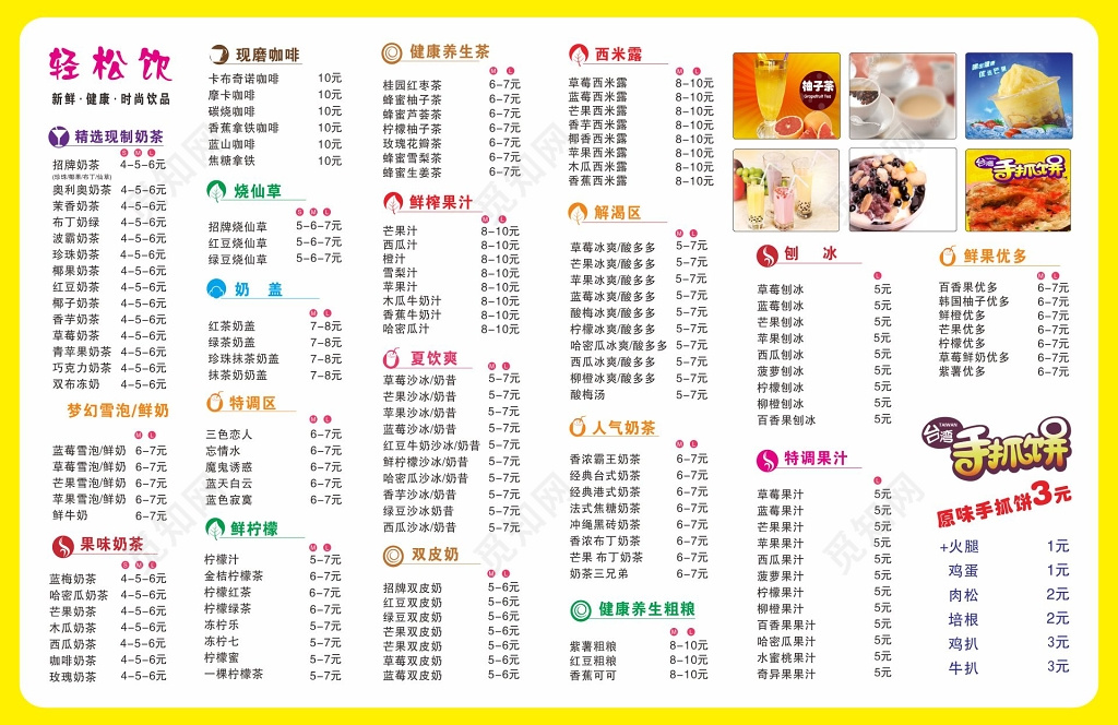轻松饮奶茶价格表价目表