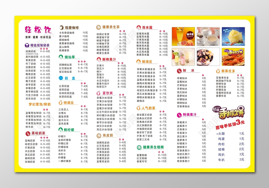 轻松饮奶茶价格表价目表