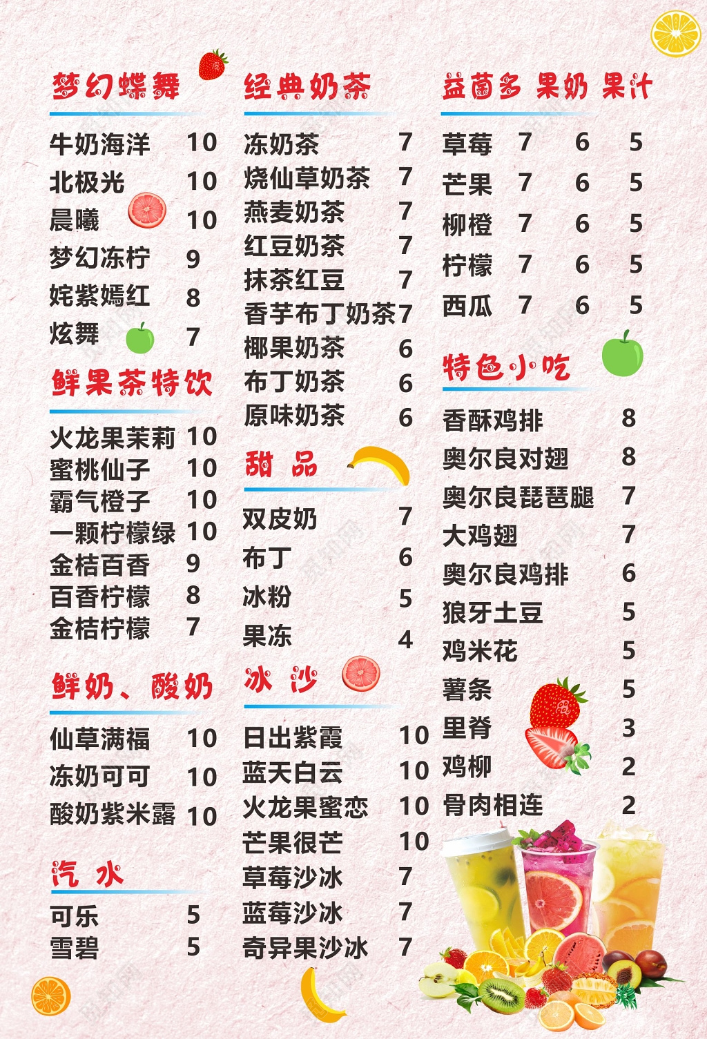 夏日冷饮奶茶价格表价格单