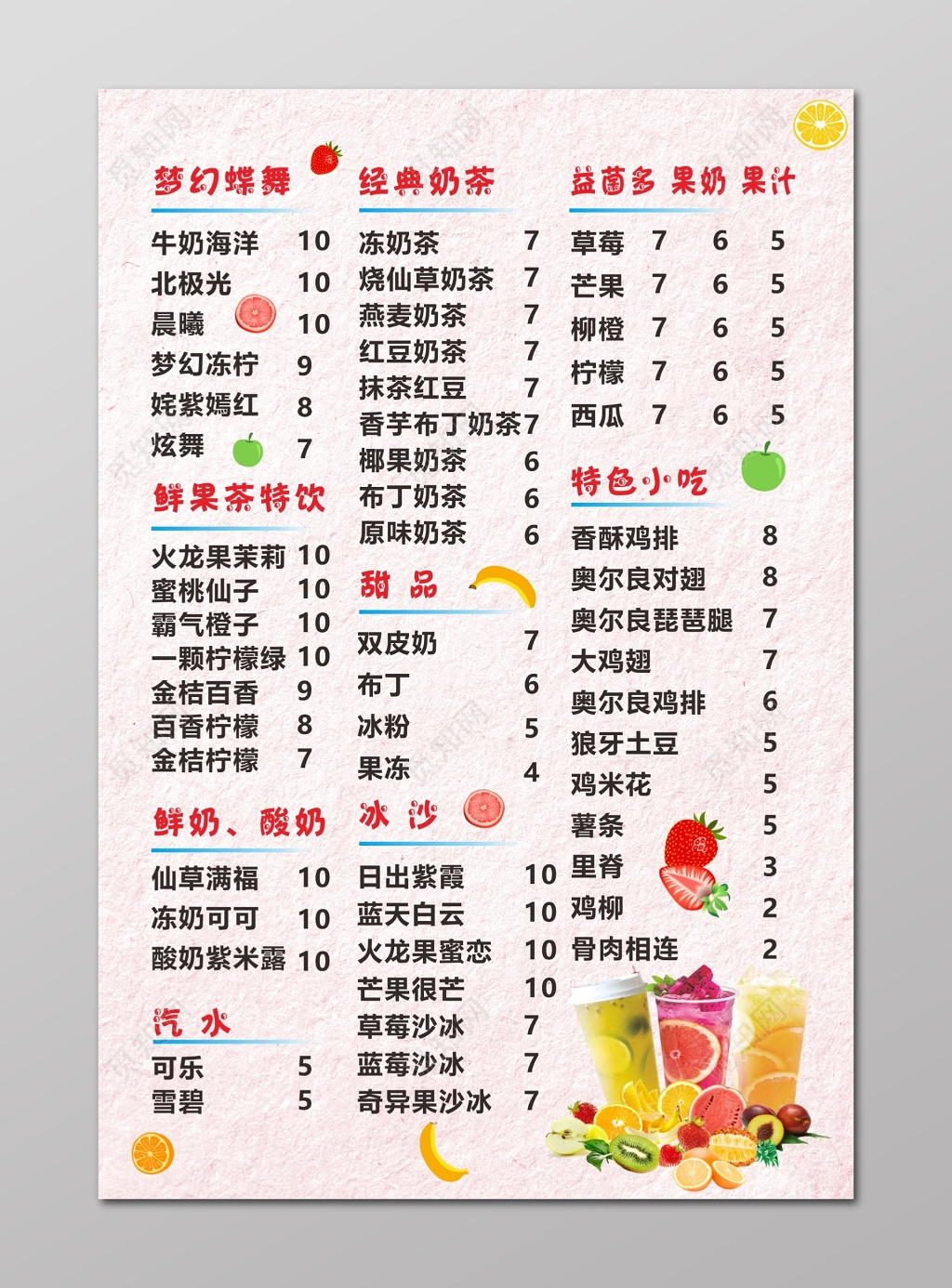 夏日冷饮奶茶价格表价格单