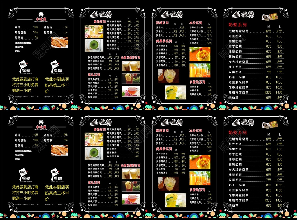 甜品黑色背景嘿糖奶茶价格表