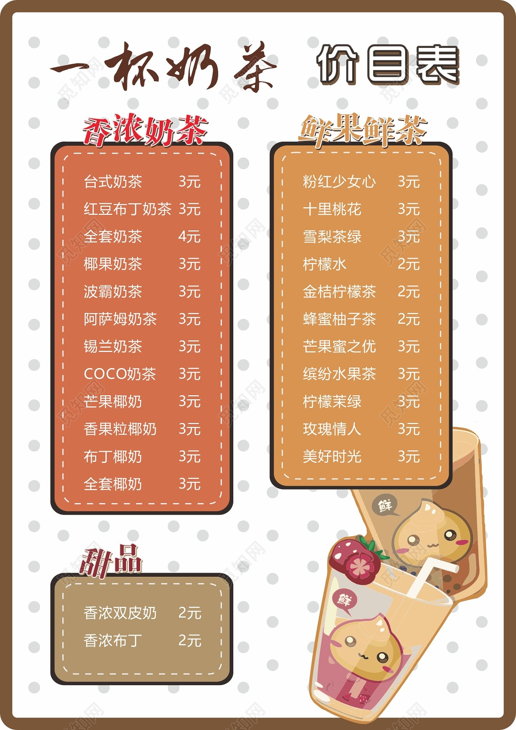 一杯奶茶价目表甜品奶茶价格表