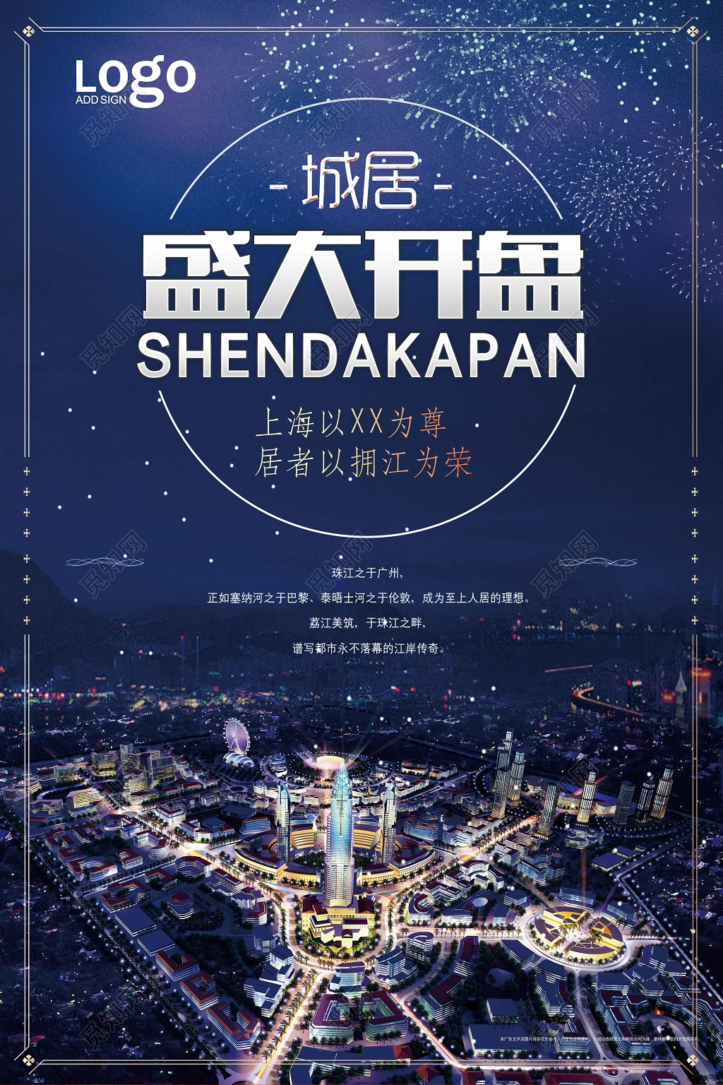 大气蓝色炫彩房地产盛大开盘地产海报