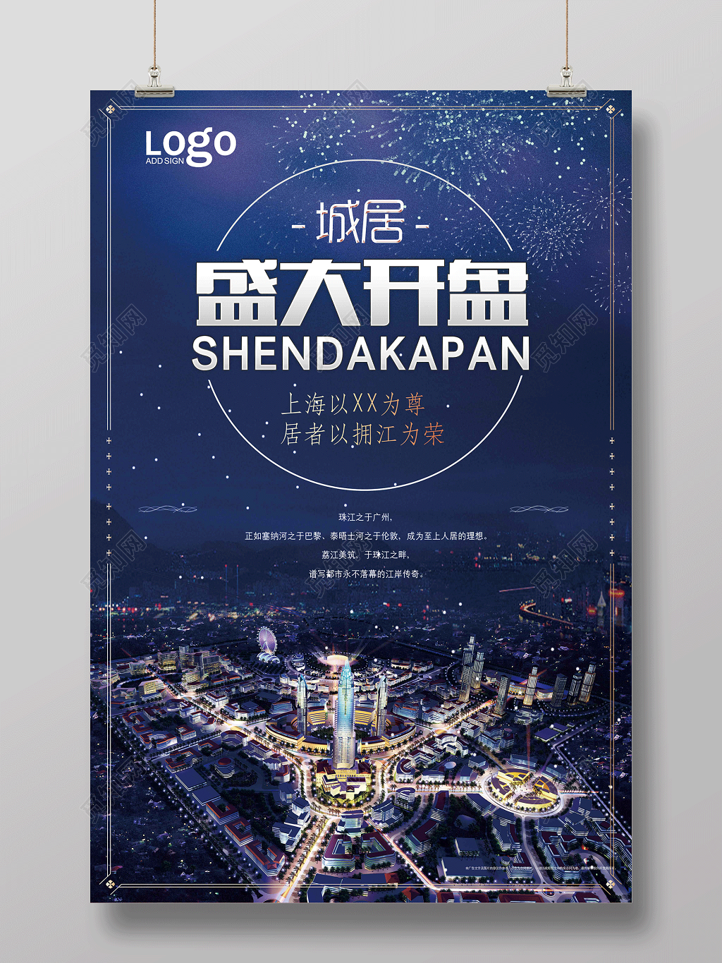 大气蓝色炫彩房地产盛大开盘地产海报