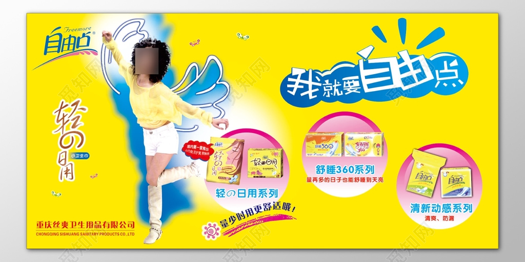 卫生巾日用舒睡清新动感系列优惠促销黄色海报模板