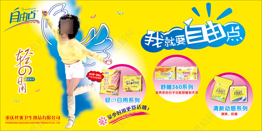 卫生巾日用舒睡清新动感系列优惠促销黄色海报模板