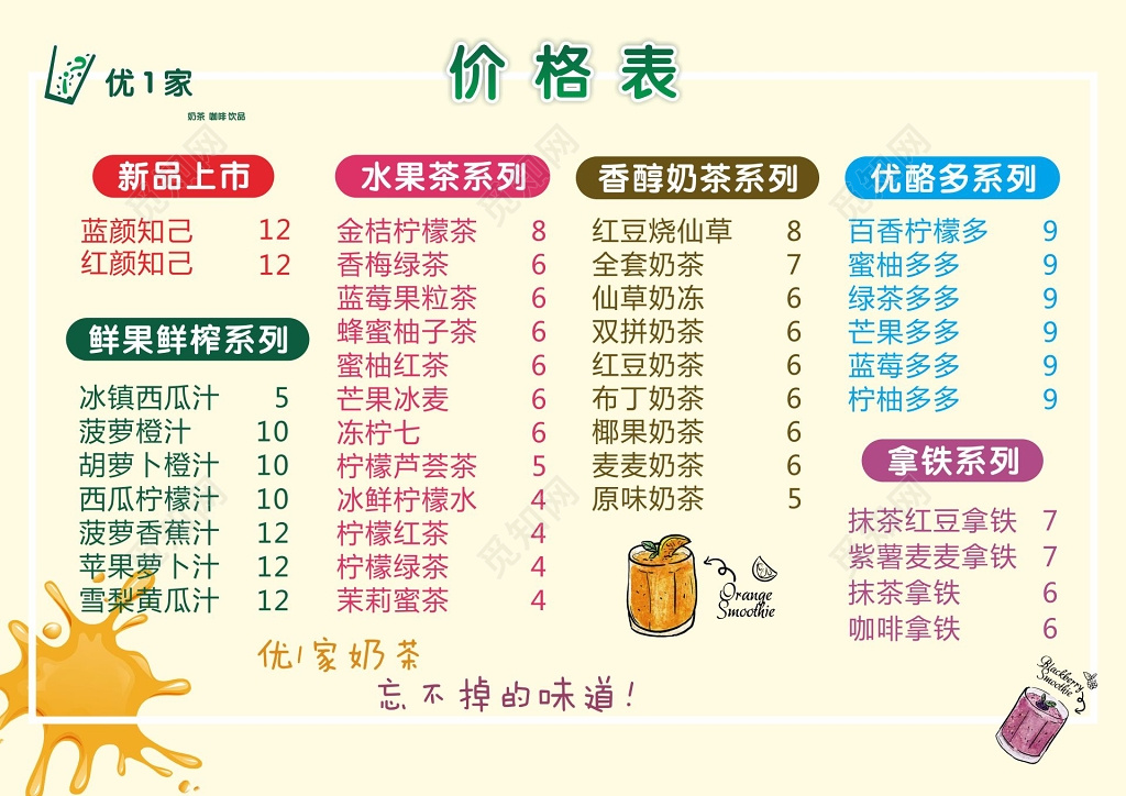 新品上市鲜榨果汁系列拿铁奶茶价格表