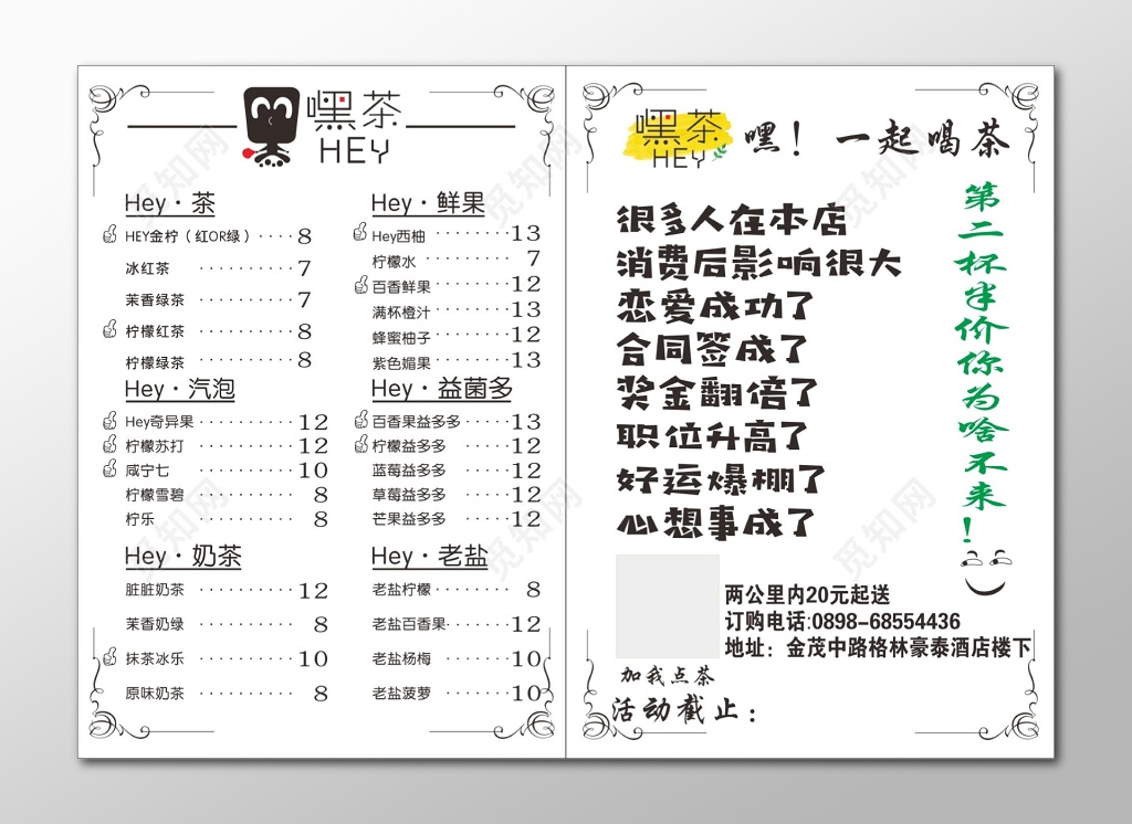 甜品美食餐厅餐饮嘿茶奶茶第二杯半价送货上门价格表价格单