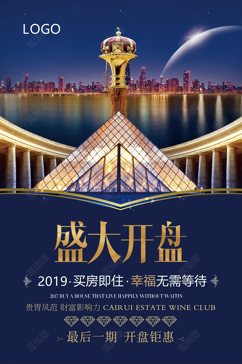 大气建筑盛大开盘房地产宣传海报