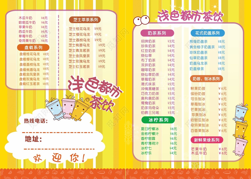 浅色都市茶饮奶茶卡通风格价格表