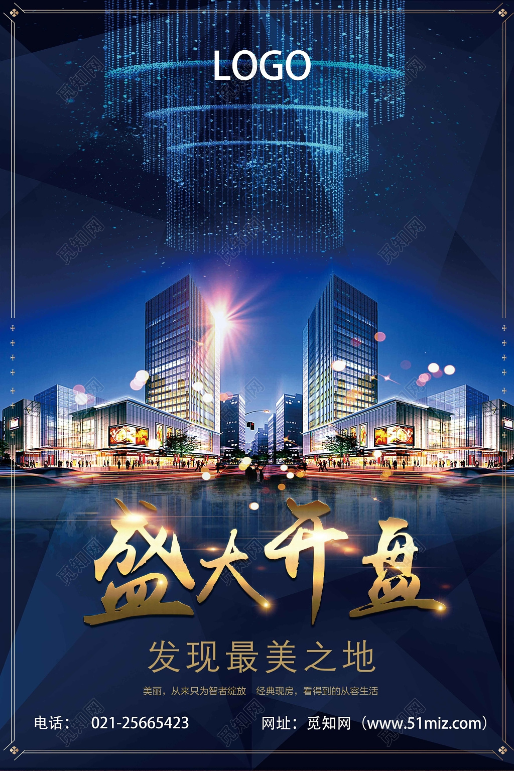 蓝色高端房地产盛大开盘地产海报