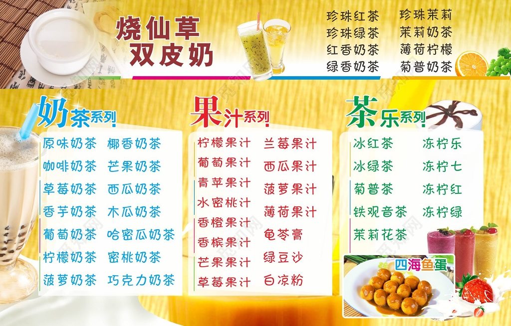 奶茶果汁清新夏日奶茶价格表