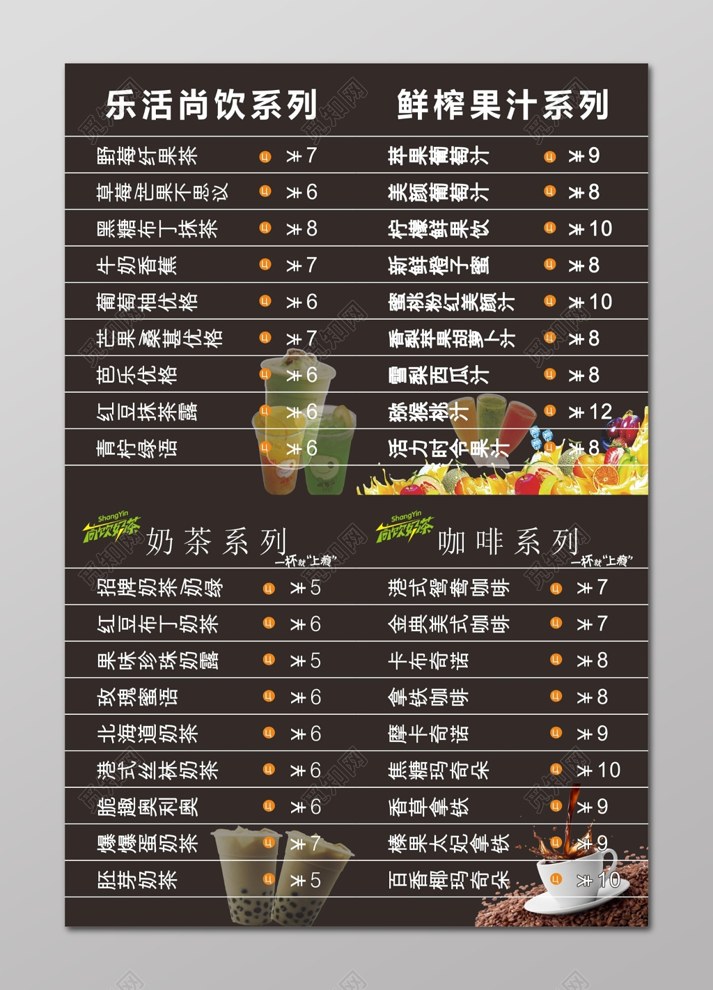 奶茶店鲜榨果汁咖啡奶茶价格表