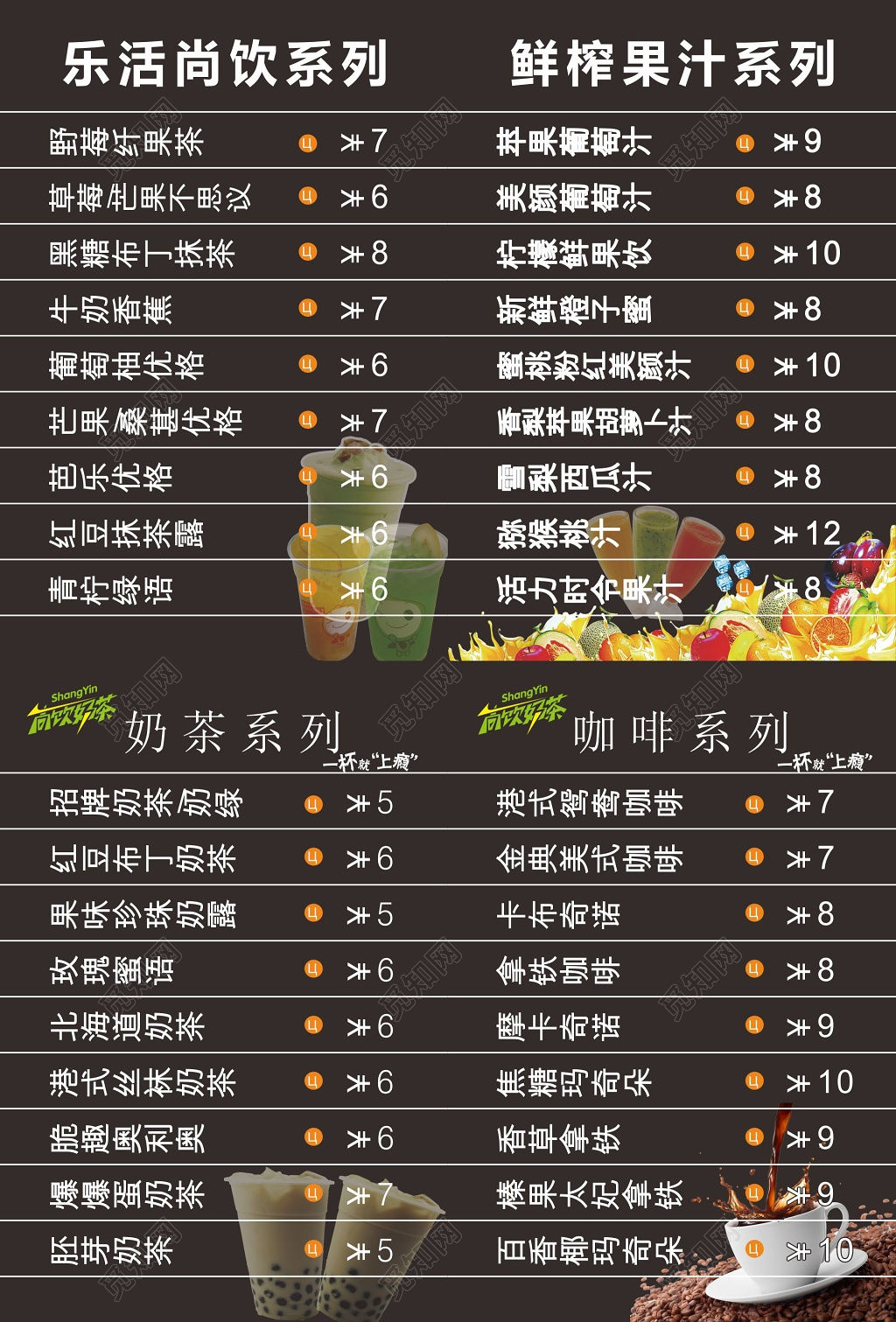 奶茶店鲜榨果汁咖啡奶茶价格表