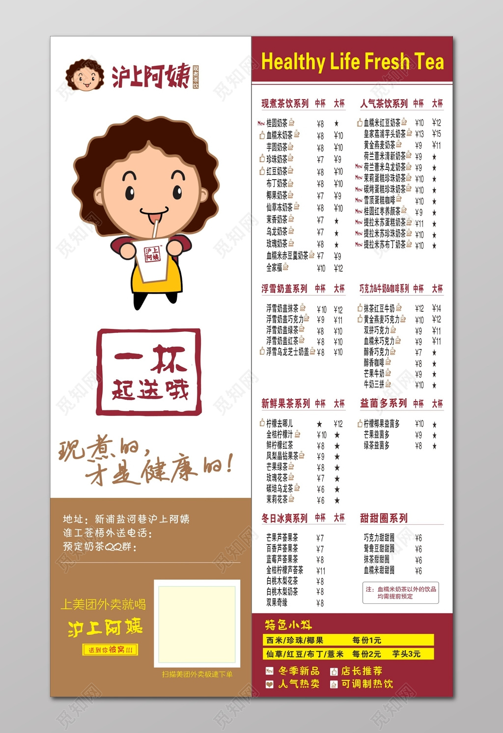 奶茶店现煮奶茶价格表海报宣传单