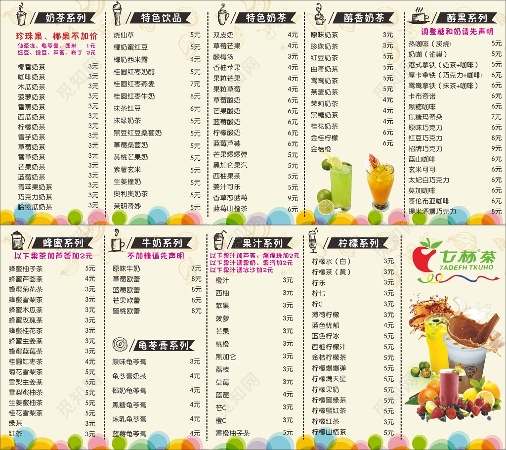 奶茶价格清单奶茶店海报奶茶店宣传单