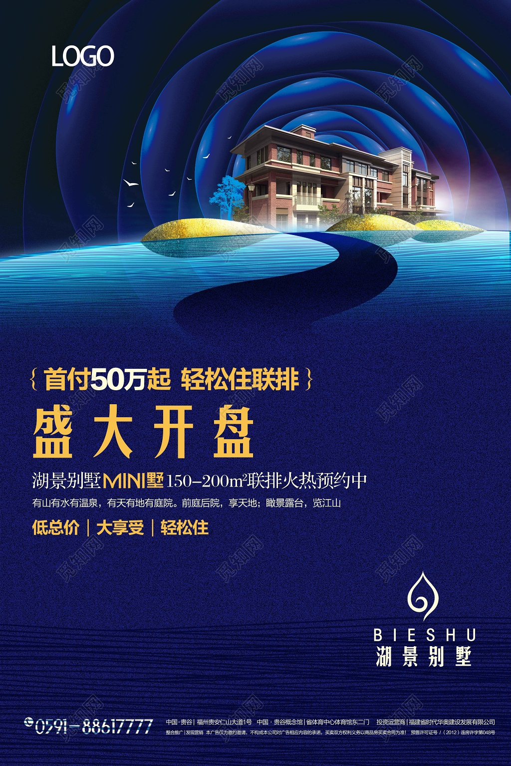 蓝色商务房地产湖景别墅盛大开盘地产海报