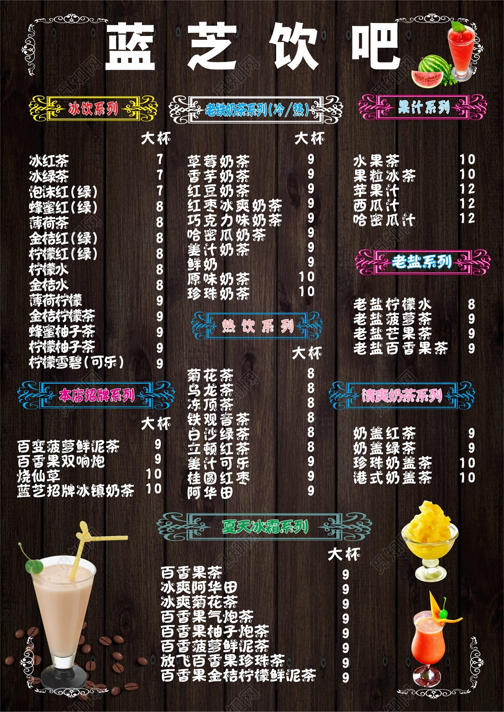 黑色木纹背景饮吧海报奶茶店海报