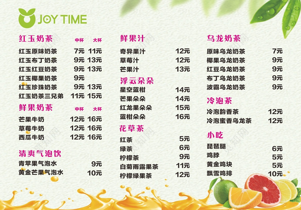 简约风格奶茶店海报奶茶店菜单