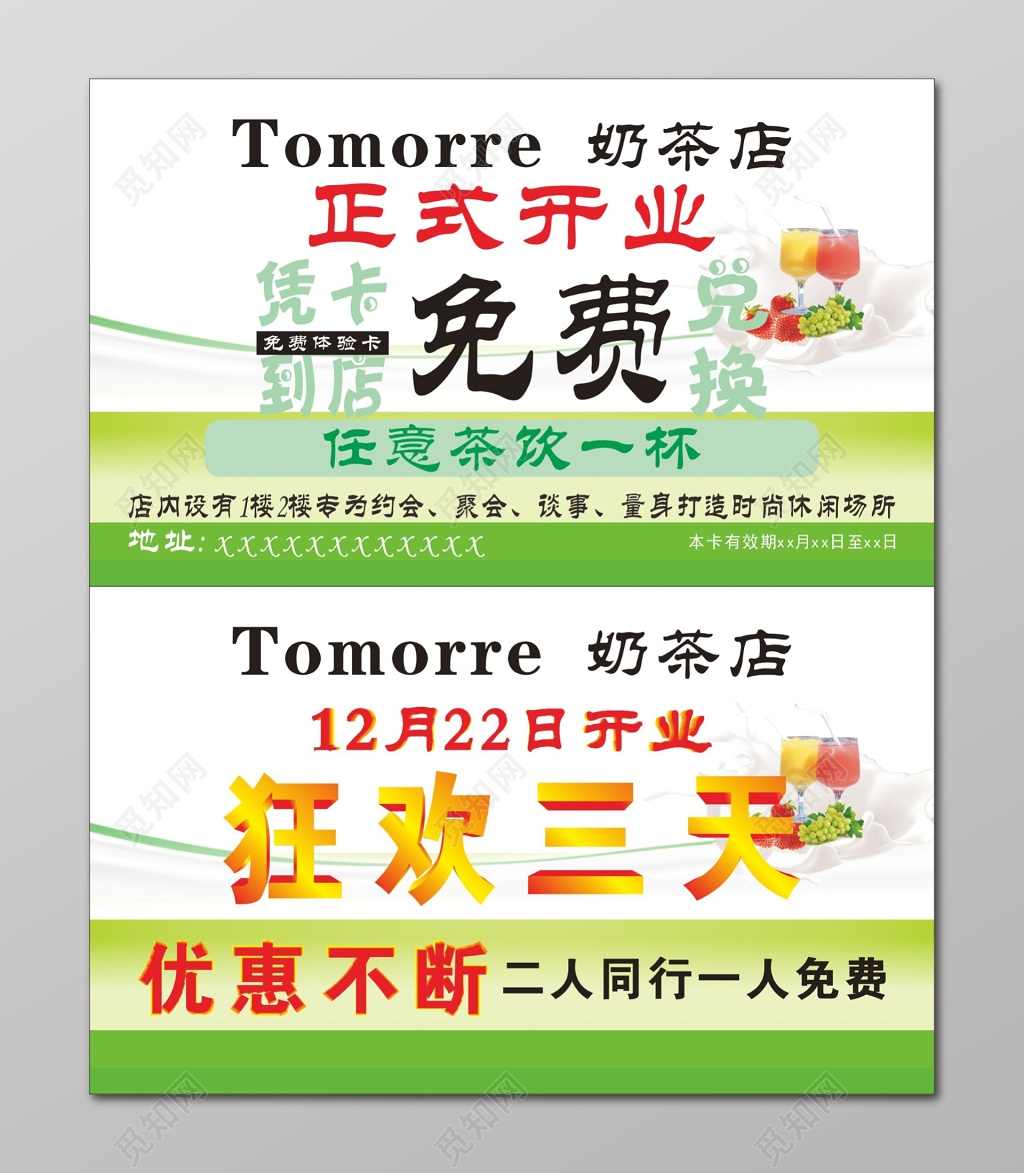 奶茶店开业狂欢免费体验卡