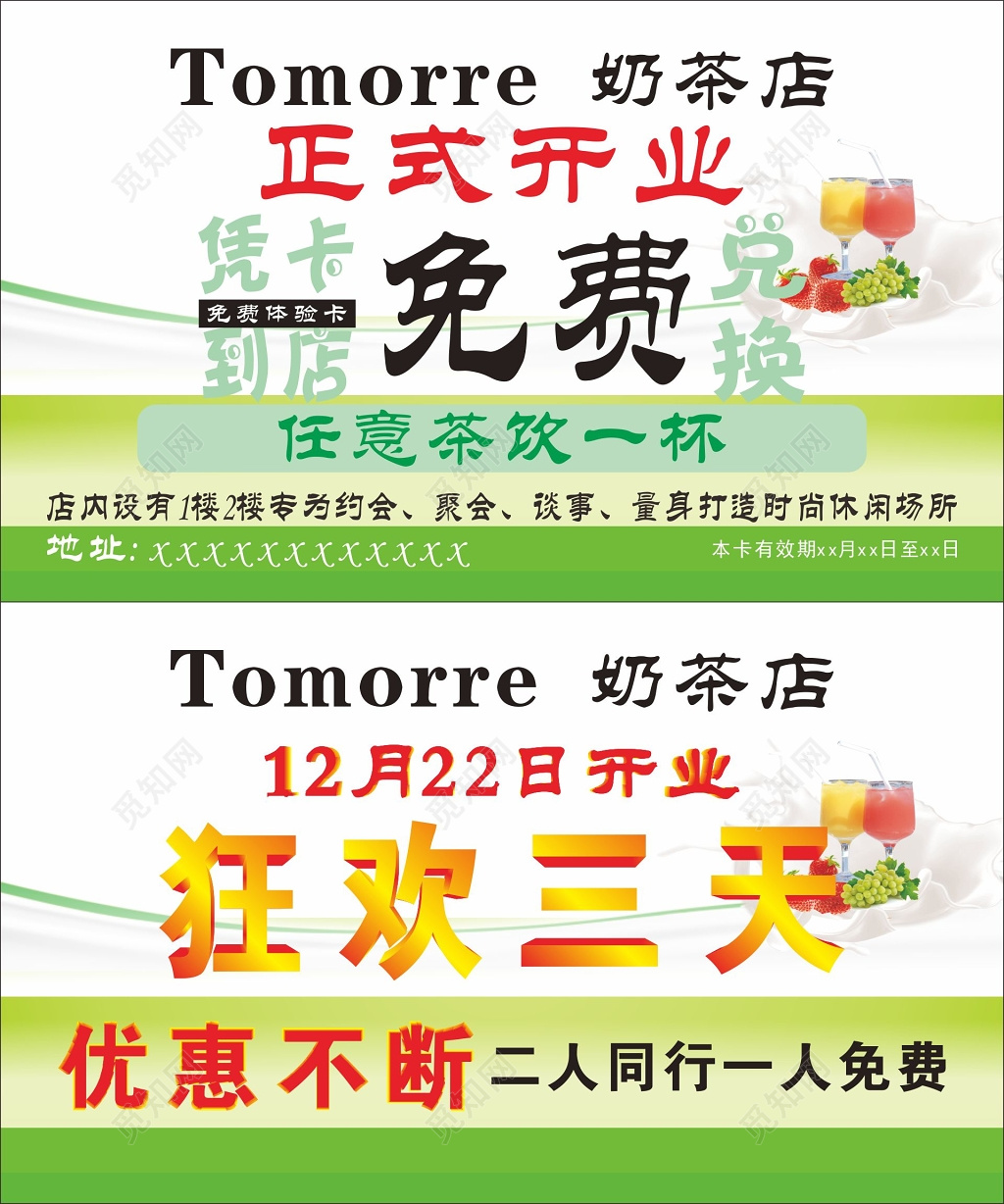 奶茶店开业狂欢免费体验卡