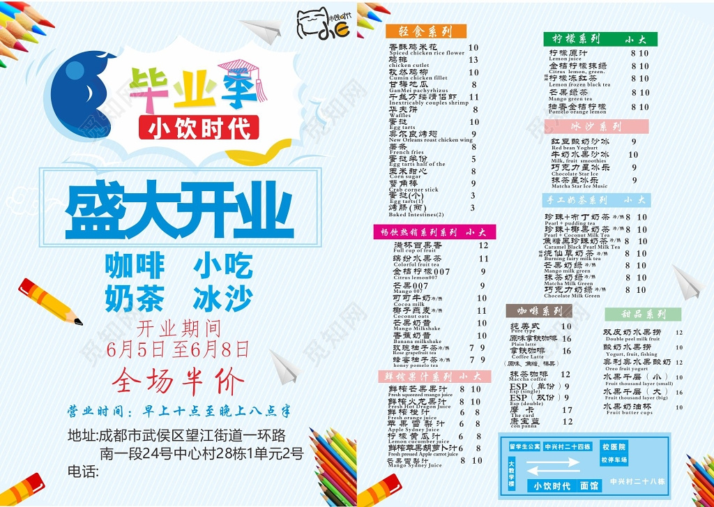 奶茶店开业全场半价奶茶店海报奶茶店宣传单