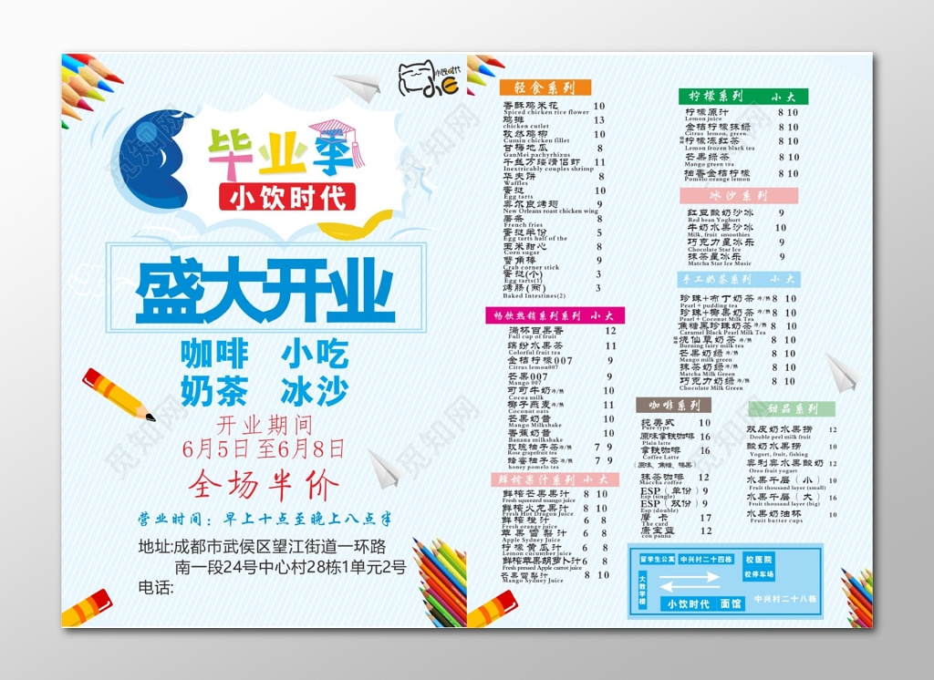 奶茶店开业全场半价奶茶店海报奶茶店宣传单