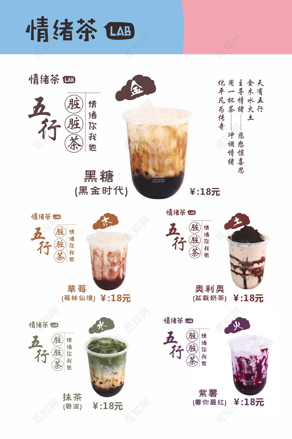 五行茶情绪茶奶茶宣传海报