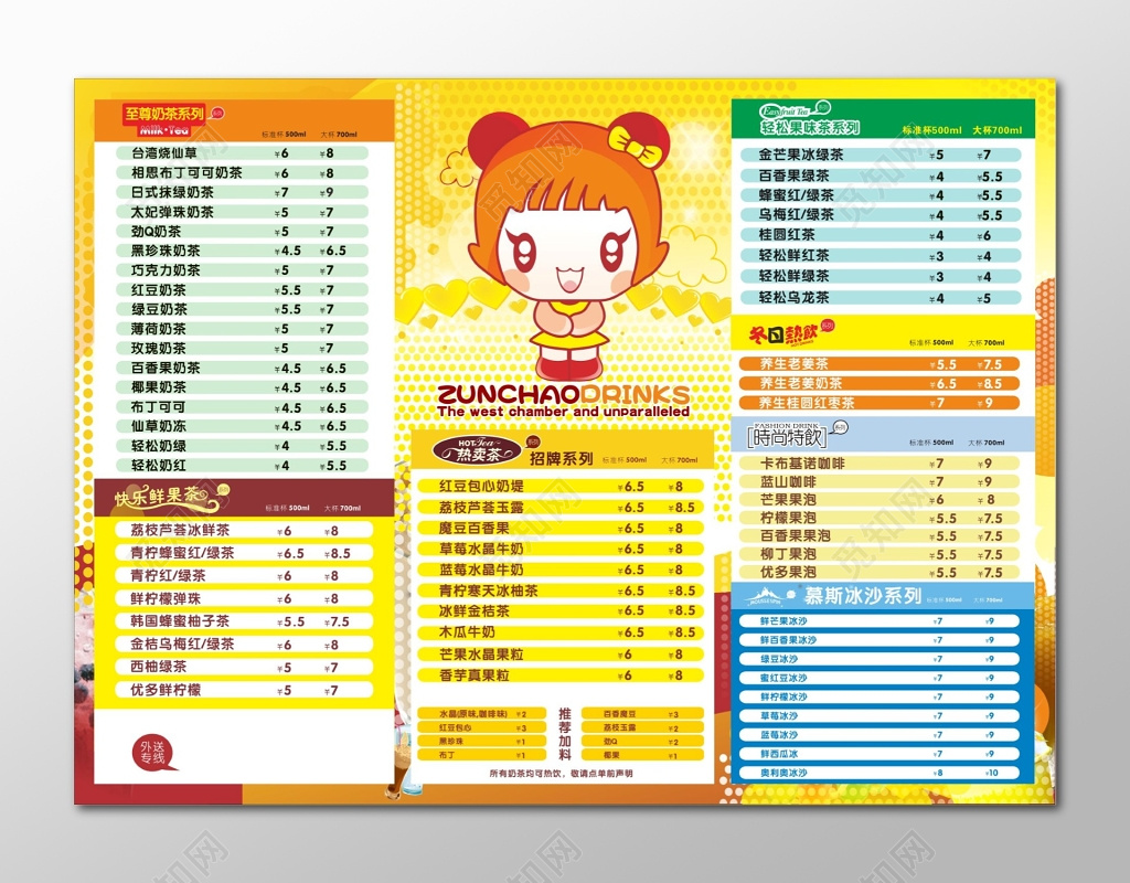 奶茶店海报奶茶店价格表