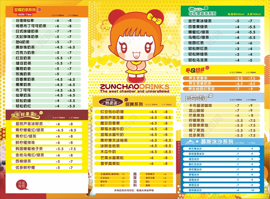 奶茶店海报奶茶店价格表