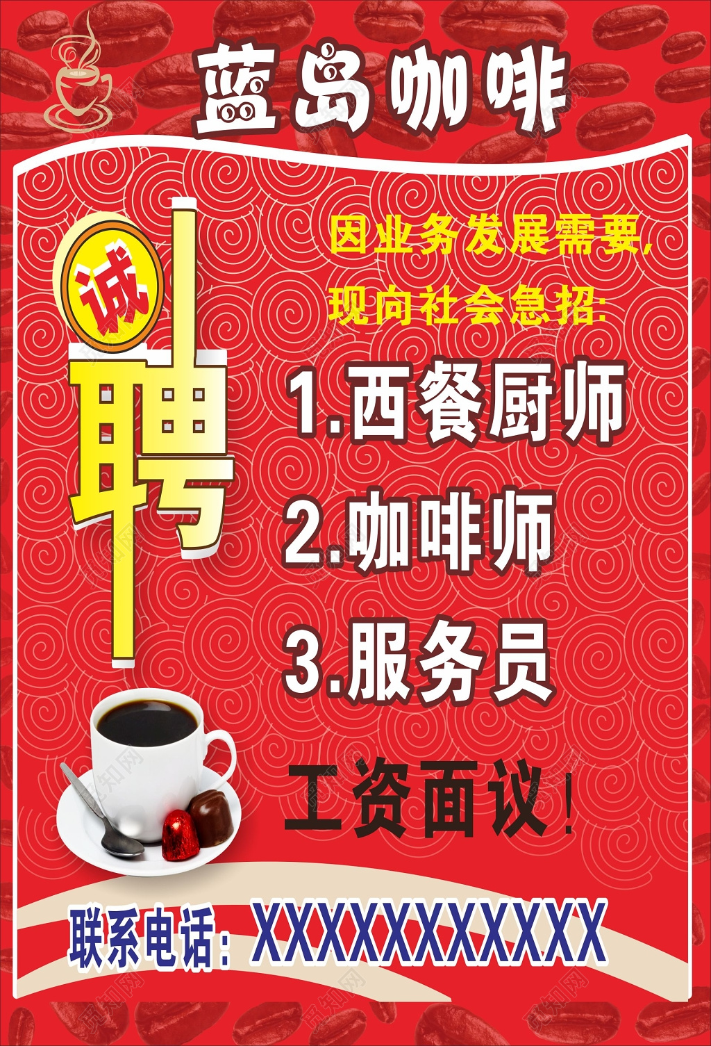 咖啡店西餐初始咖啡是服务员招聘展架