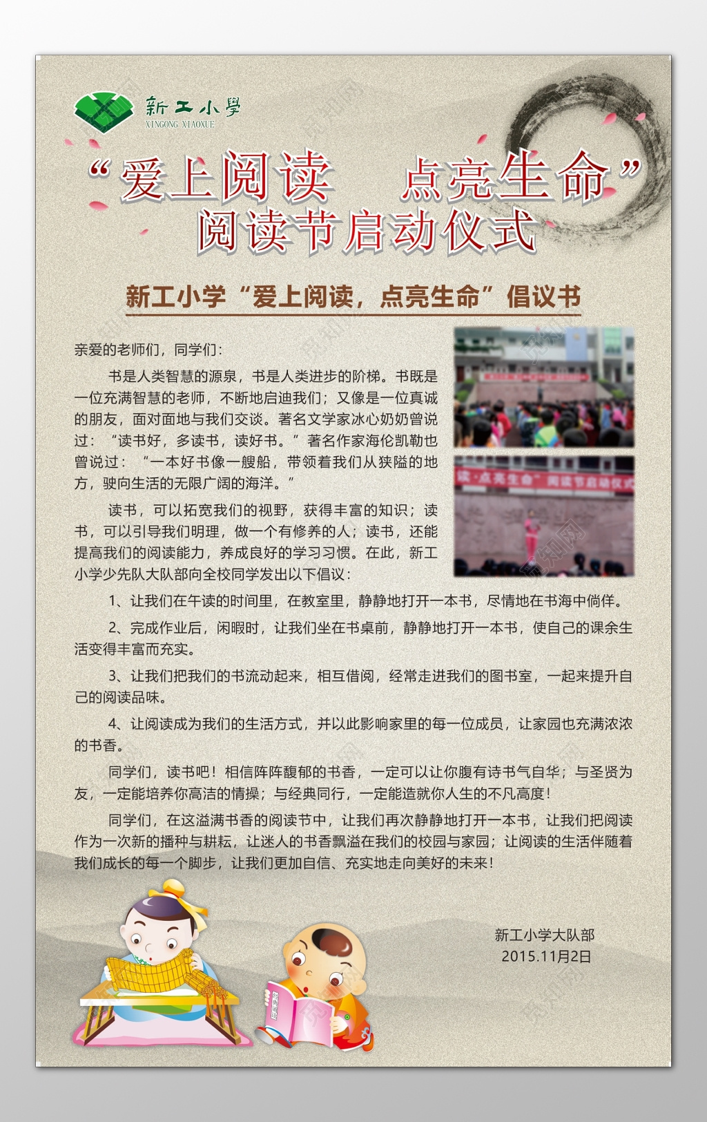 小学爱上阅读点亮生命阅读节启动仪式倡议书海报模板