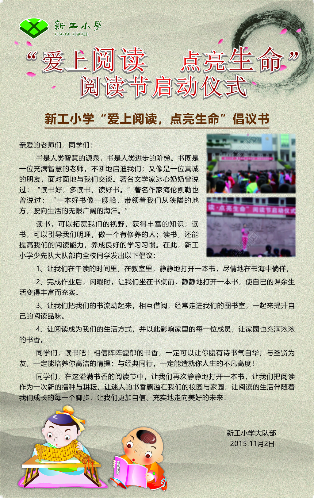 小学爱上阅读点亮生命阅读节启动仪式倡议书海报模板