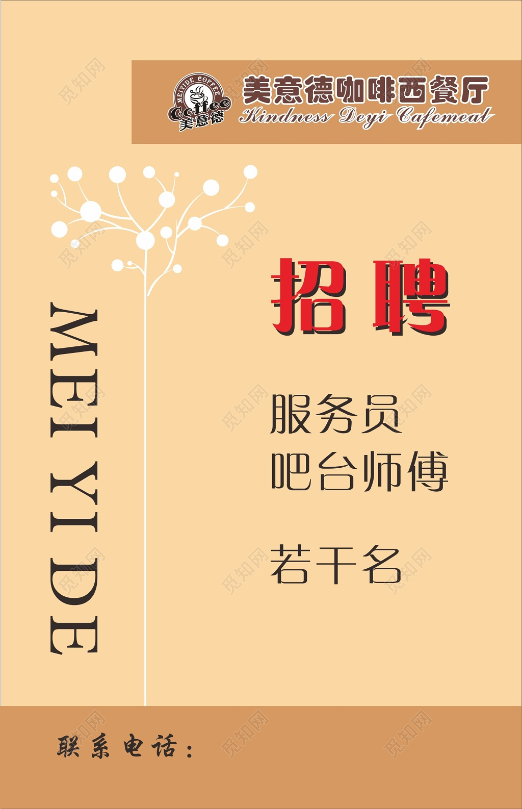 招聘服务员吧台师傅饮品店咖啡店招聘展架