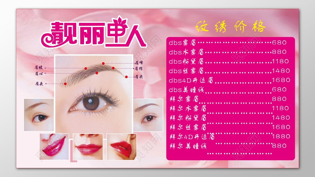 纹绣美甲雾眉水雾眉粉黛眉丝雾眉价目表