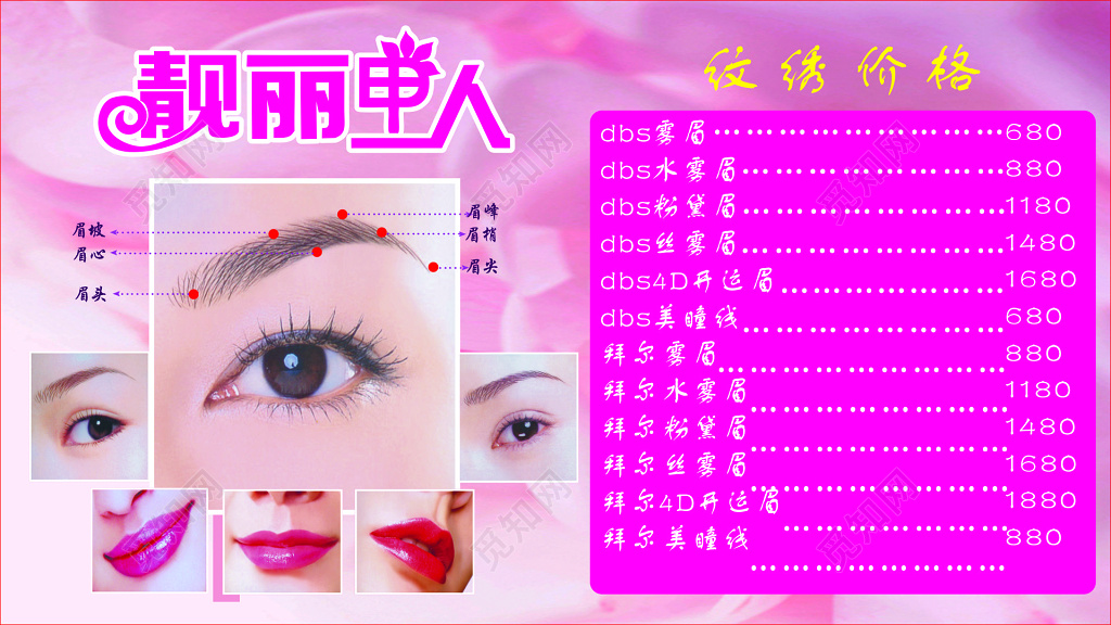 纹绣美甲雾眉水雾眉粉黛眉丝雾眉价目表