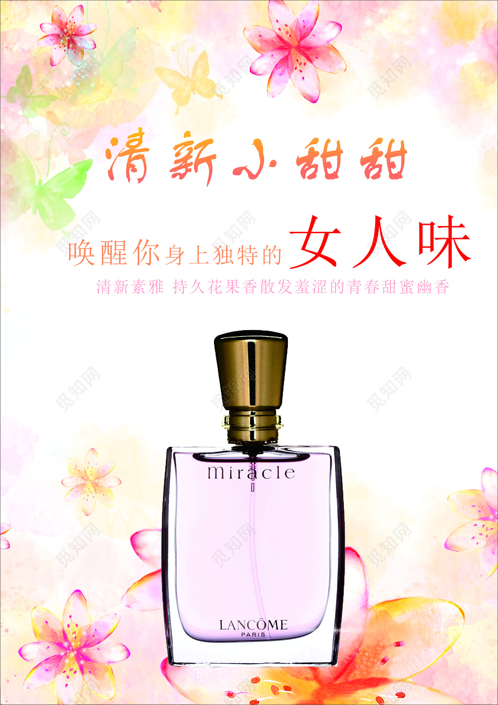 女士香水清新独特女人味奢侈品少女花朵海报模板