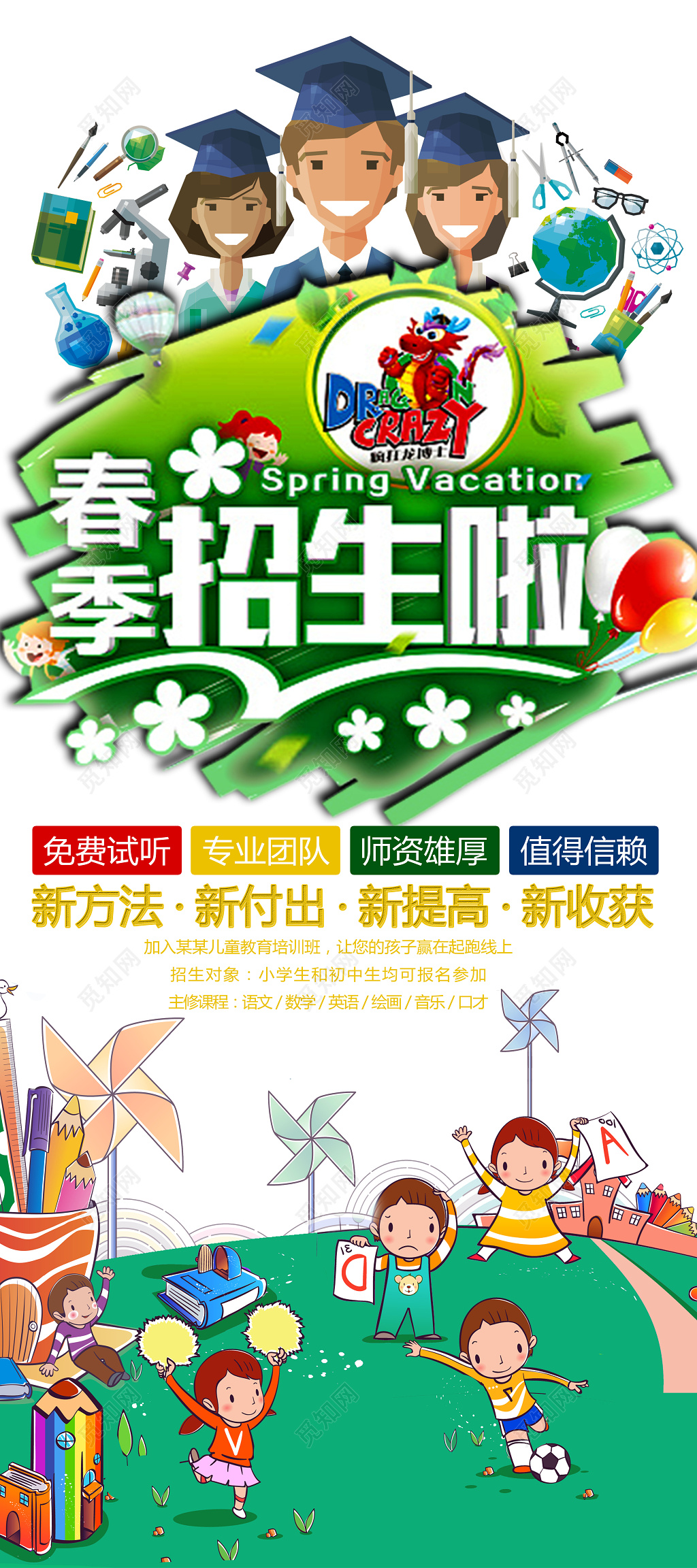 春季招生培训辅导班展架