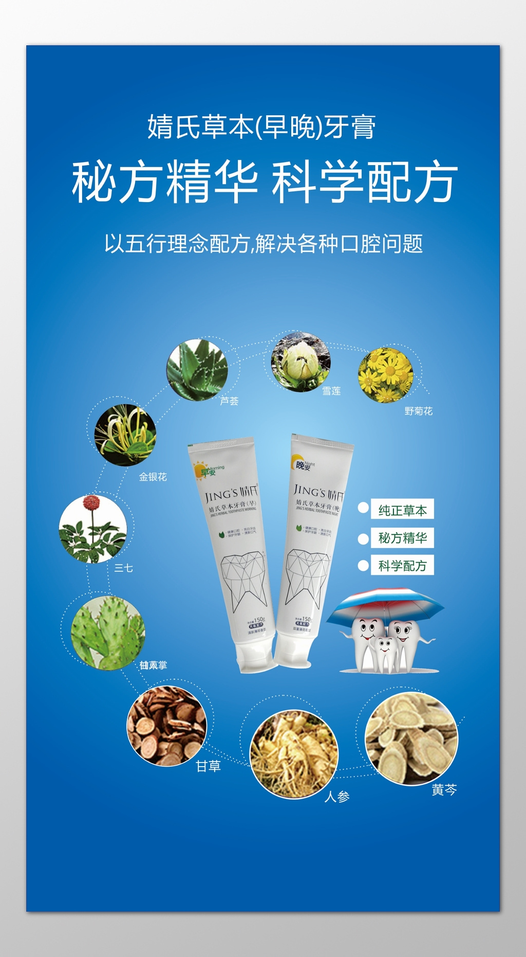 草本早晚牙膏五行理念配方解决口腔问题蓝色海报模板