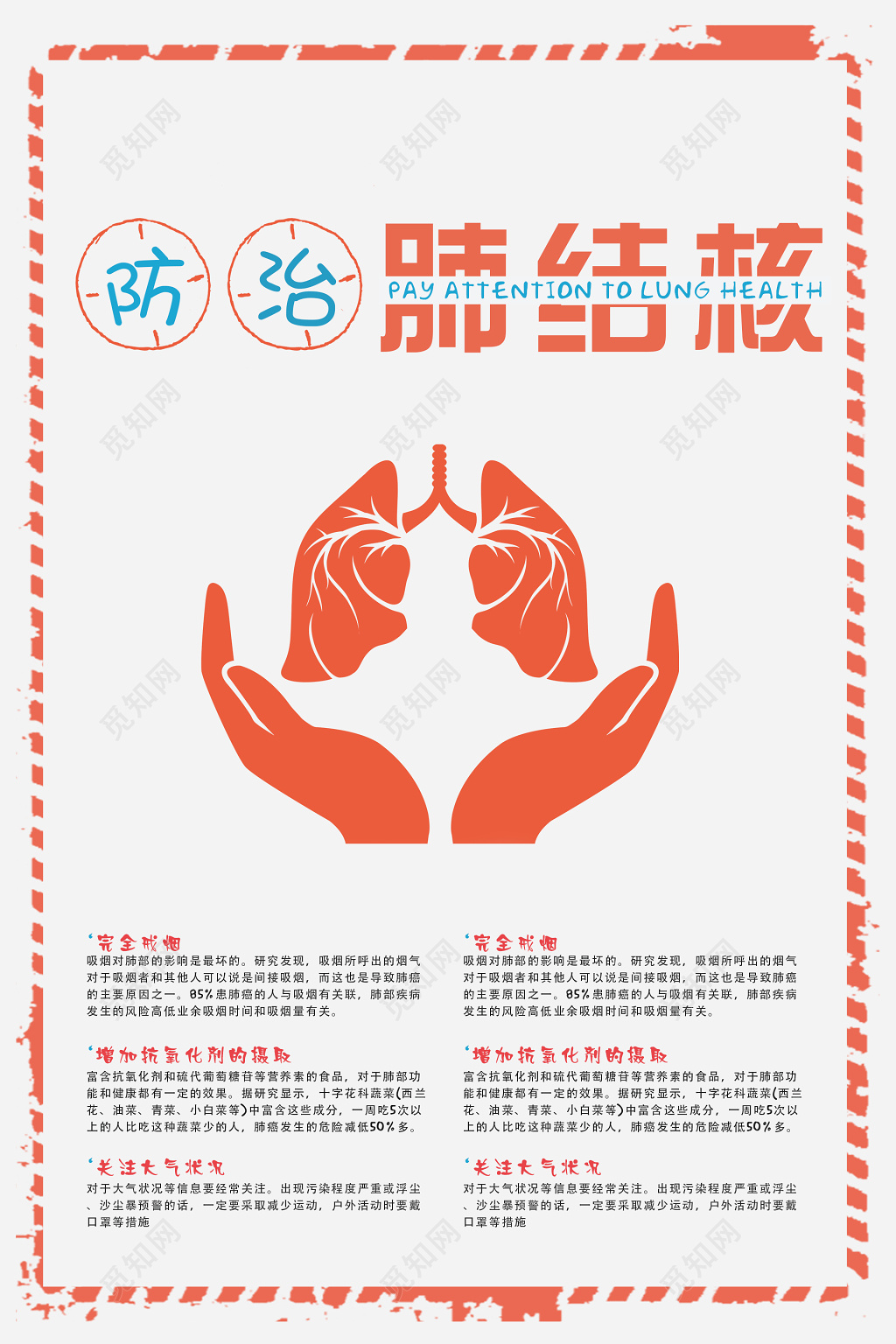 世界结核病日预防结核病公益海报