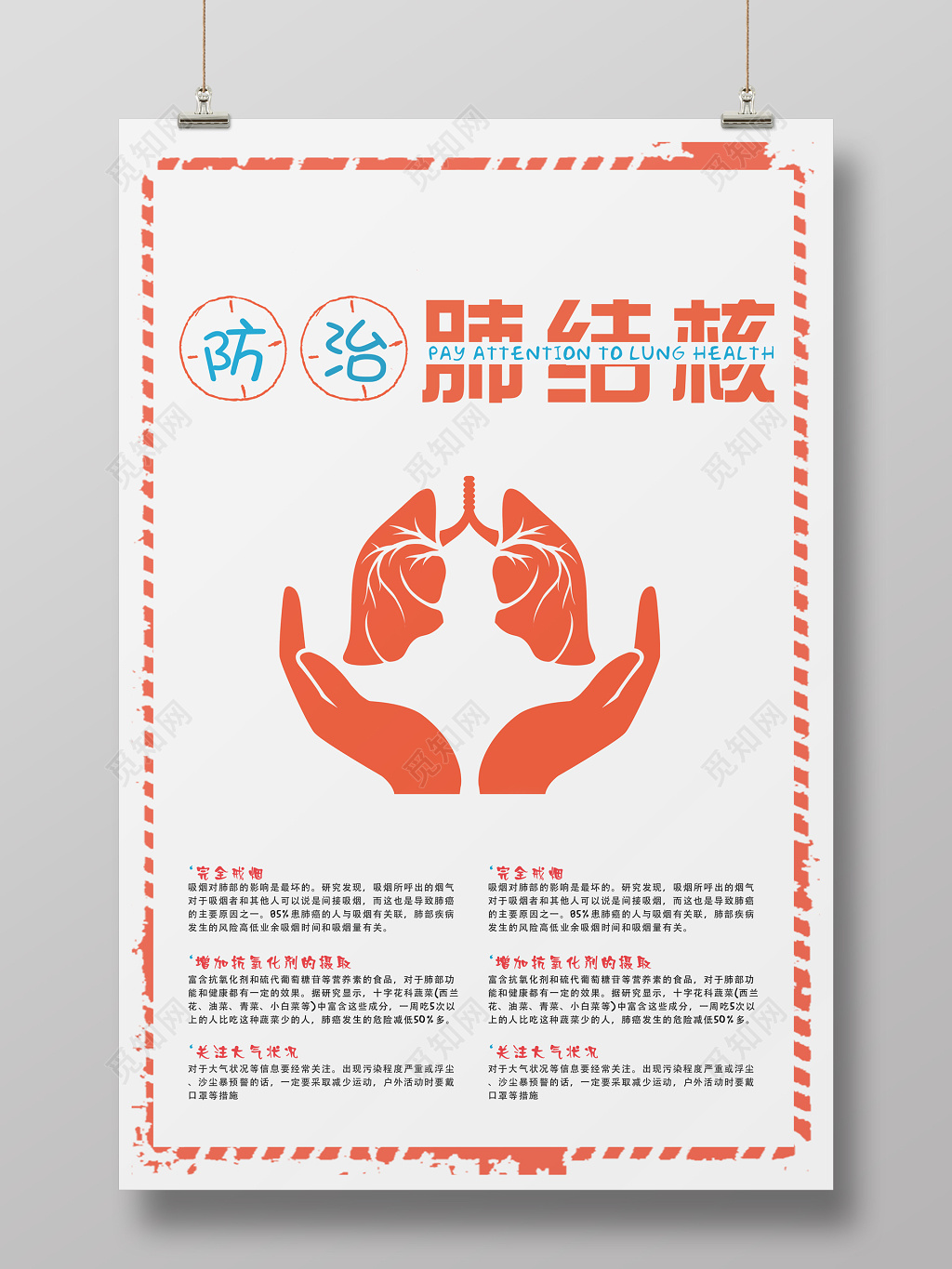 世界结核病日预防结核病公益海报