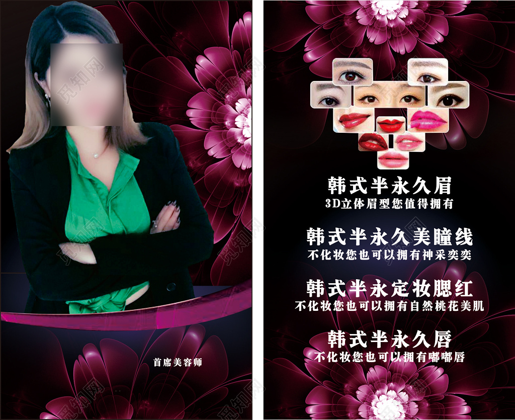 美容院韩式半永久眉毛美瞳线定妆腮红唇海报模板
